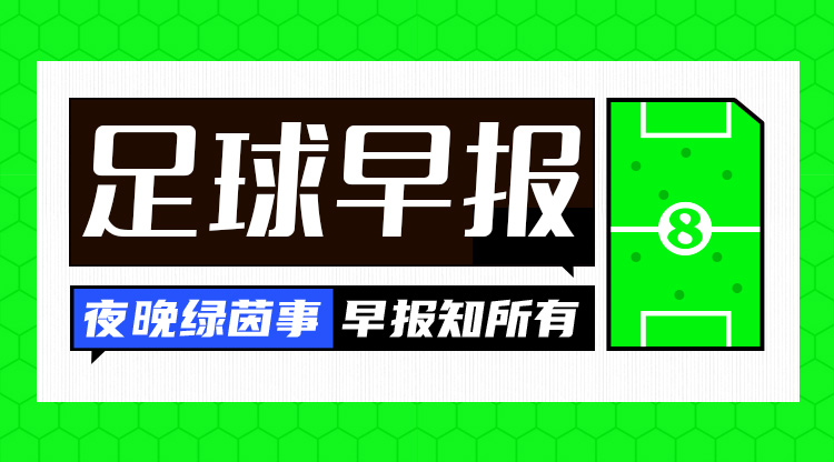 早報(bào)：分差15分！還有懸念嗎？